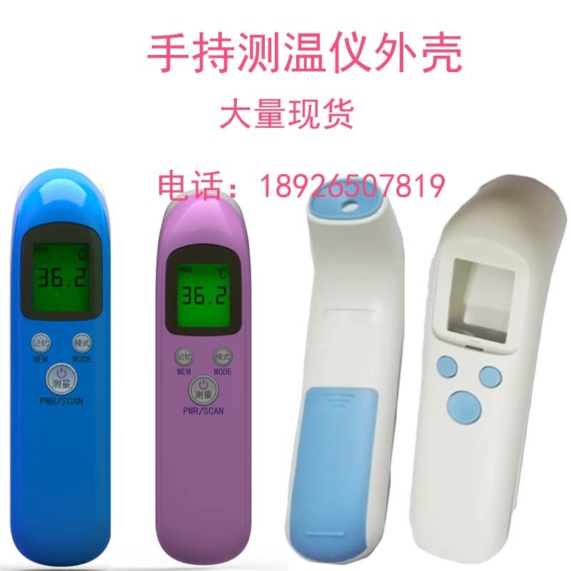 测温仪外壳 赢博在线平台