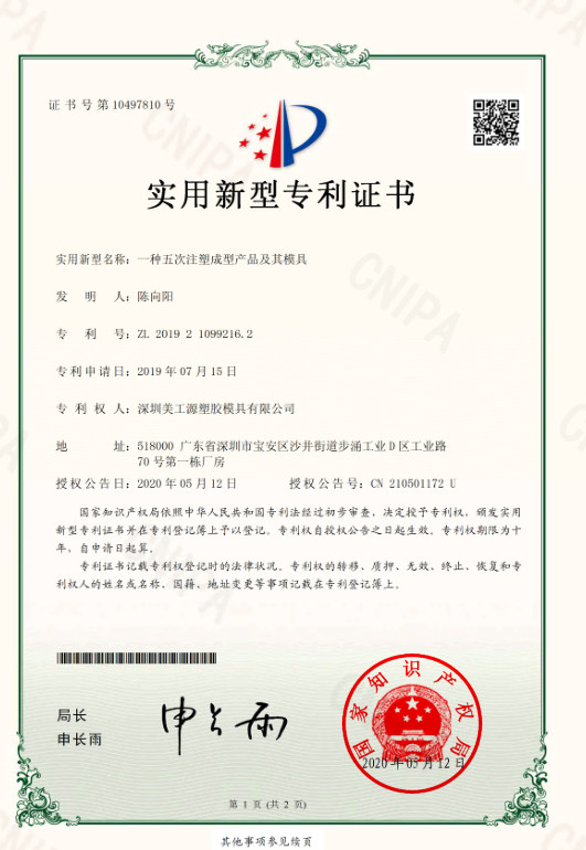 一种五次注塑成型产品及其赢博在线平台