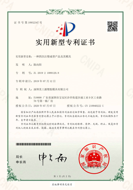 一种四次注塑成型产品及其赢博在线平台