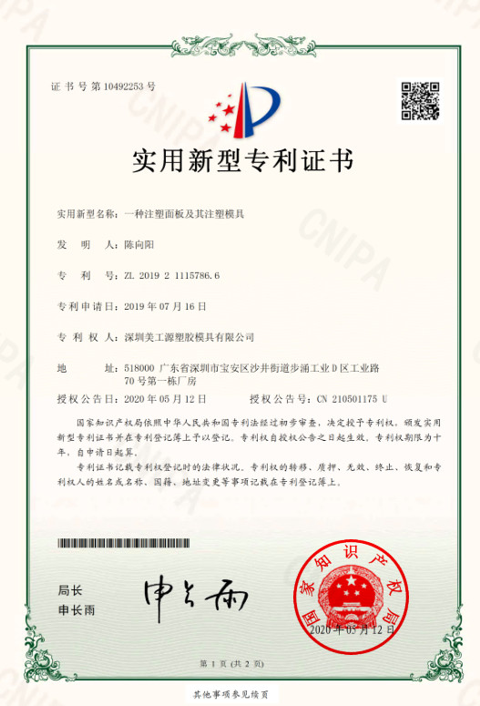 一种注塑面板及其注塑赢博在线平台