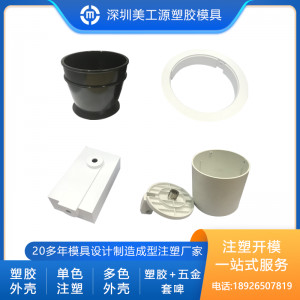 灯具单色塑胶外壳