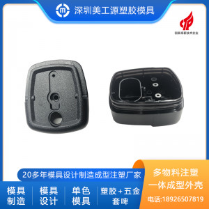 单色注塑塑胶外壳