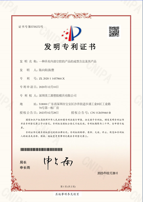 一种具有内部空腔的产品的成型方法及其产品