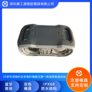 蓝牙防水音箱外壳