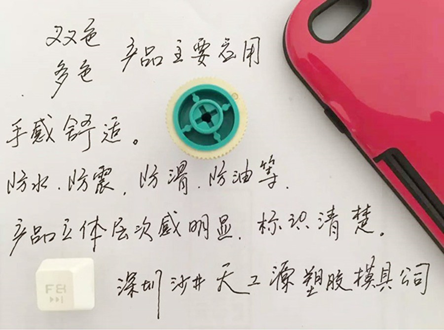 包胶与双色产品